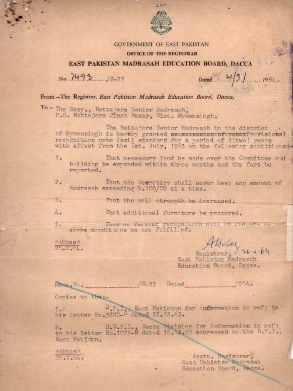 ফাযিল ১ম স্বীকৃতি